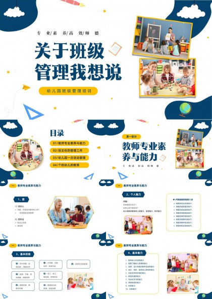 幼儿园班级管理PPT模板