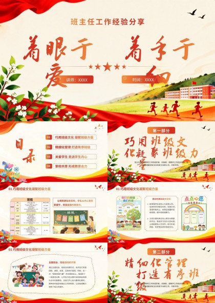 班主任经验分享PPT模板