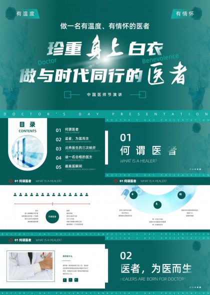 中国医师节演讲医疗主题PPT模板