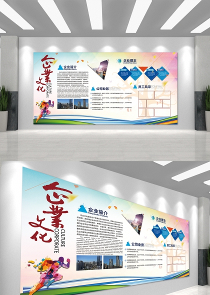 企业文化展示墙现代简约商务风设计