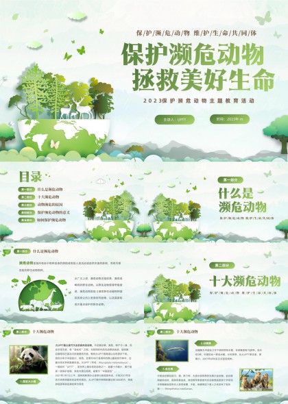 濒危动物保护教育科普PPT模板