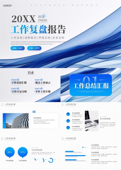 流线科技风工作复盘报告PPT模板