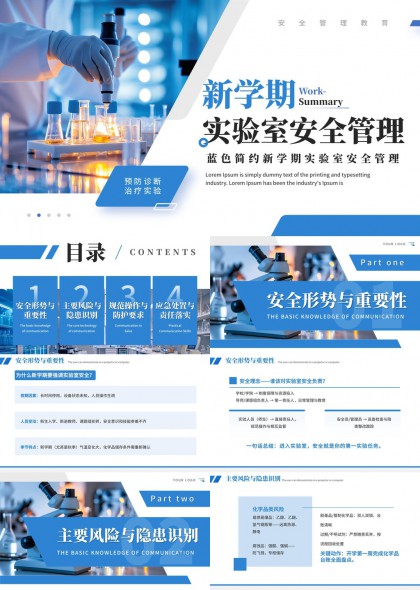 新学期高校实验室安全管理PPT模板