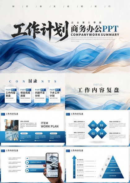渐变流体企业季度工作计划与项目复盘PPT