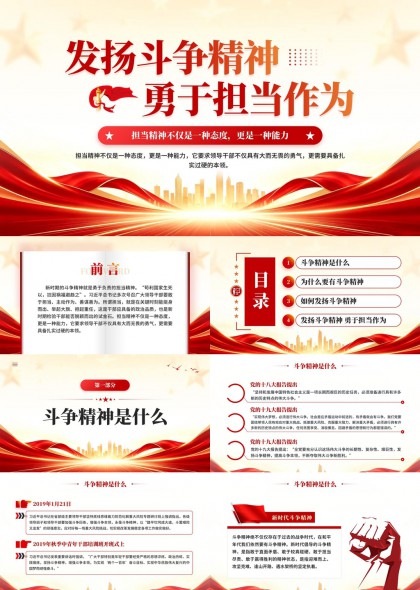 斗争精神与担当作为主题PPT模板