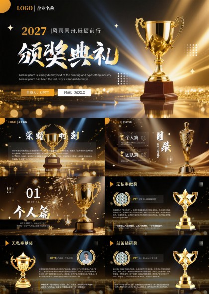 金色奢华颁奖典礼企业年度表彰PPT模板