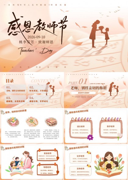 温馨手绘感恩教师节PPT模板