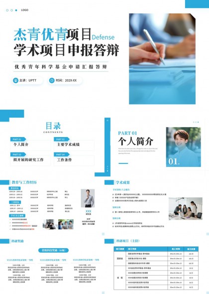 杰青优青项目学术申报答辩PPT模板