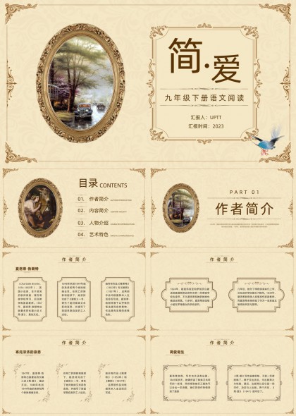 简爱语文阅读课件PPT模板