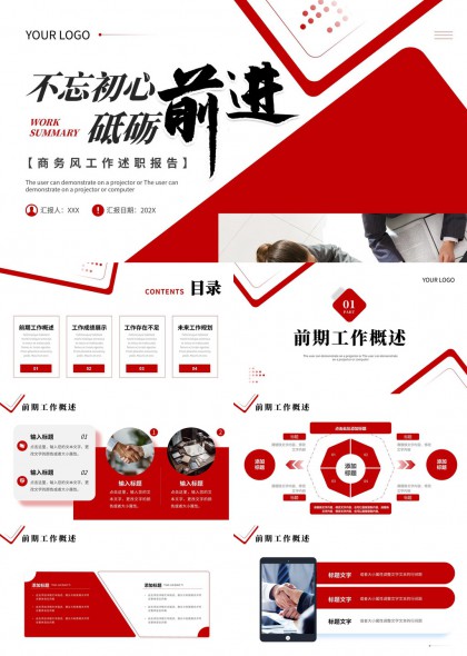 商务风工作述职报告PPT模板
