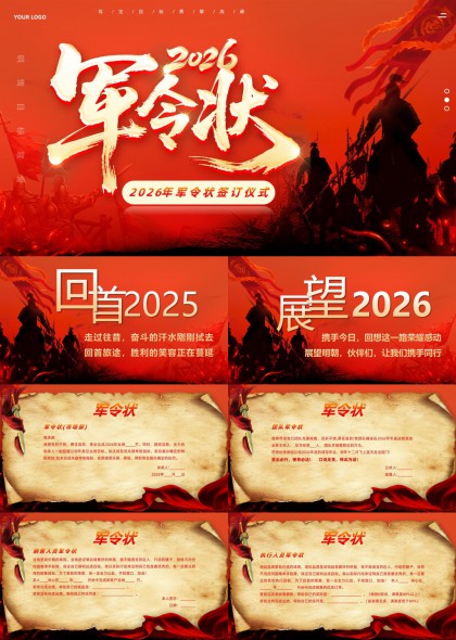 热血军令状2026年团队目标签订仪式PPT模板