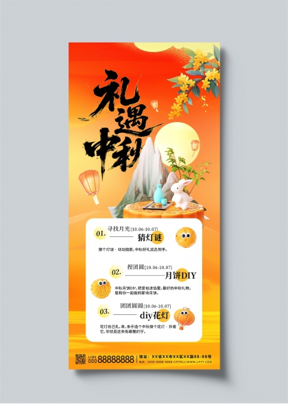 礼遇中秋国风手作活动宣传海报
