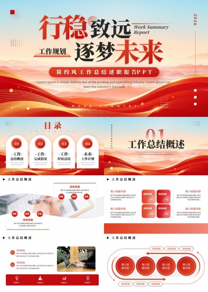 渐变流线型年度工作规划总结述职报告PPT