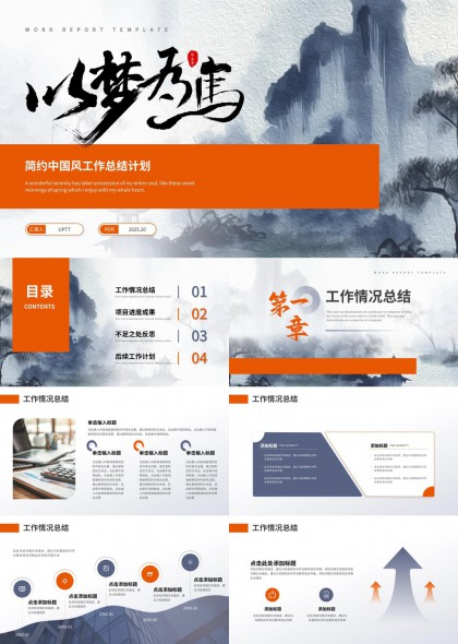水墨风年度工作总结汇报PPT模板