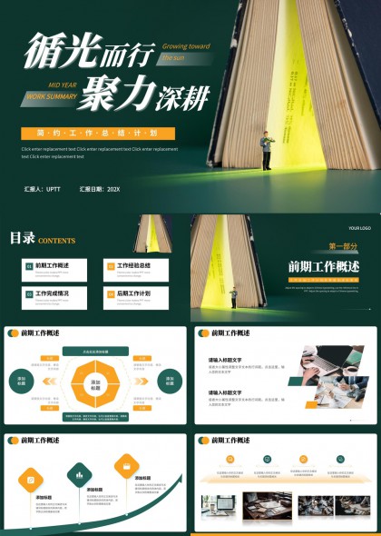 中期工作汇报总结聚力深耕PPT模板