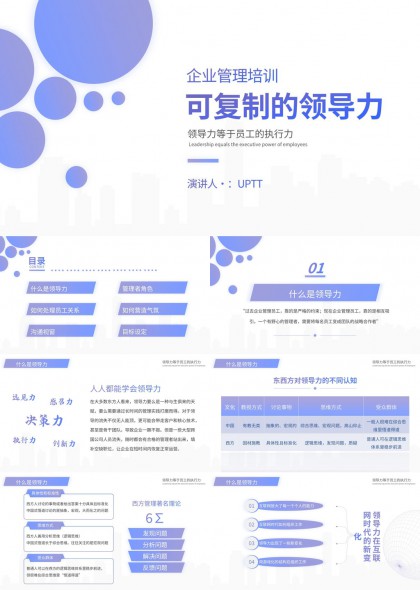 企业管理培训可复制领导力PPT模板
