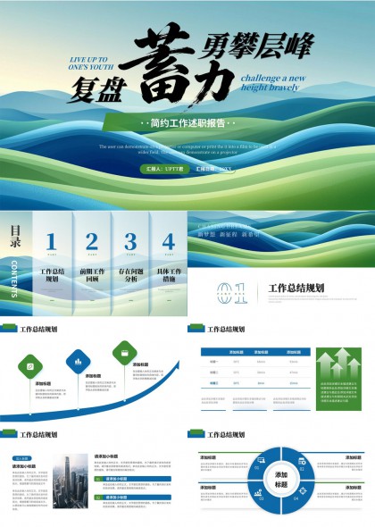蓝绿渐变工作述职复盘汇报PPT模板