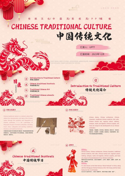 剪纸风中国传统文化介绍与节日艺术展示PPT模板