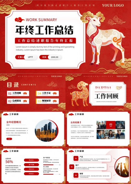祥羊图案年终工作总结汇报PPT模板