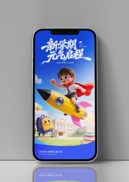 新学期元气启程男孩乘铅笔火箭校园海报