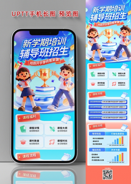 新学期培训辅导班招生手机长图海报