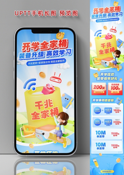 开学全家桶装备升级高效学习手机长图海报