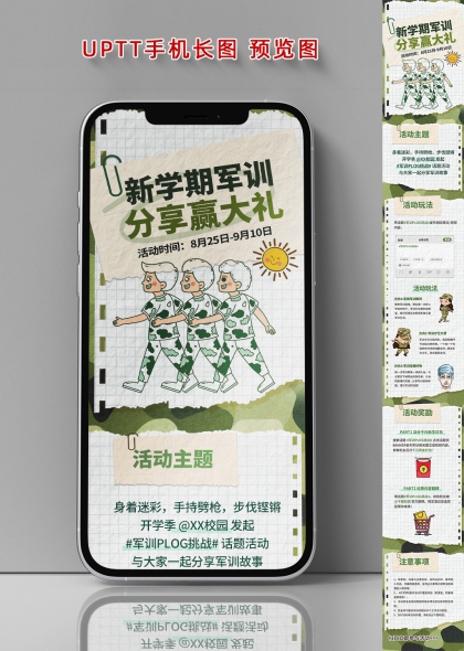新学期军训分享赢大礼开学季校园挑战活动海报