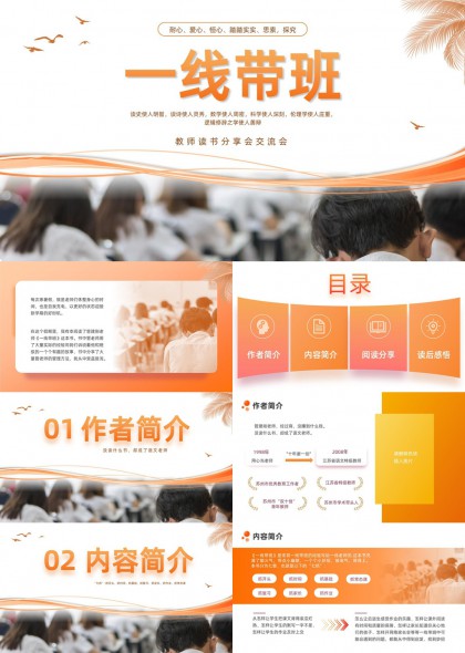 一线带班教师读书分享会交流活动PPT模板
