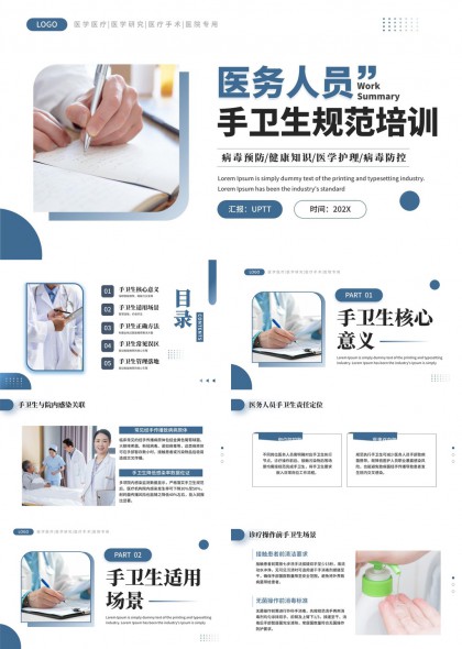 医护人员手卫生规范培训PPT模板