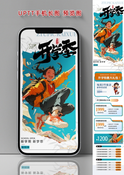 开学季跃动少年插画风新学期招生宣传海报