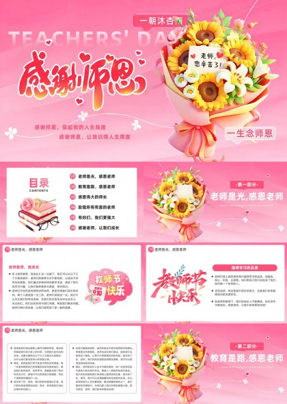 向日葵花束教师节感恩师恩PPT模板