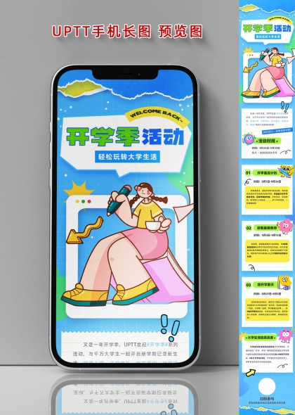 开学季插画风大学生活宣传手机长图海报