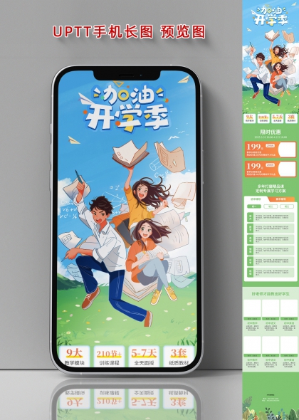 开学季青春跃动插画风手机长图海报