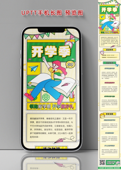 开学季插画风高校迎新活动宣传长图海报