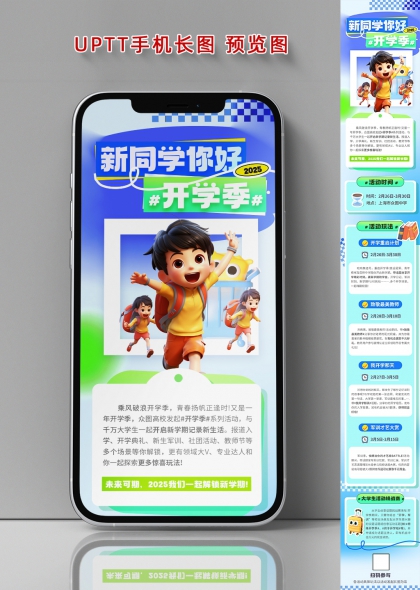 新同学你好2026开学季校园活动长图海报