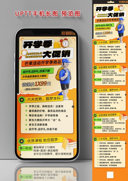 开学季芒果活动大促手机长图海报