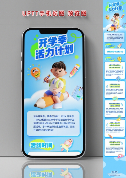 开学季活力计划3D卡通校园活动宣传海报