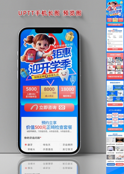 迎开学季儿童成人隐形矫正钜惠手机海报