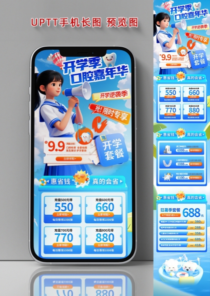 开学季口腔嘉年华限时特惠手机长图海报