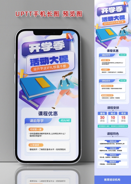 开学季活动大促迎新礼惊喜不断手机长图海报