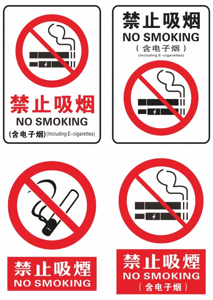 红圈斜杠禁烟标识含电子烟警示牌告示牌