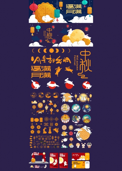 玉兔嫦娥月饼灯笼云纹中秋主题矢量元素合集