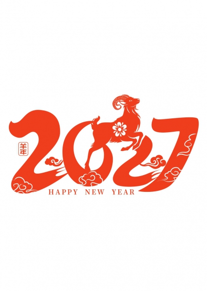 2027羊年数字艺术字祥云生肖羊剪影免抠元素