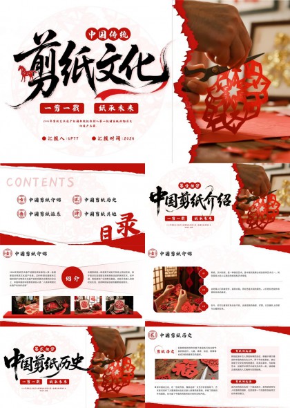 中国传统文化剪纸艺术介绍与派系技巧应用PPT模板