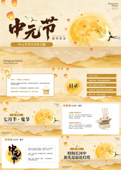 中元节传统文化习俗与生命哲思讲解PPT模板