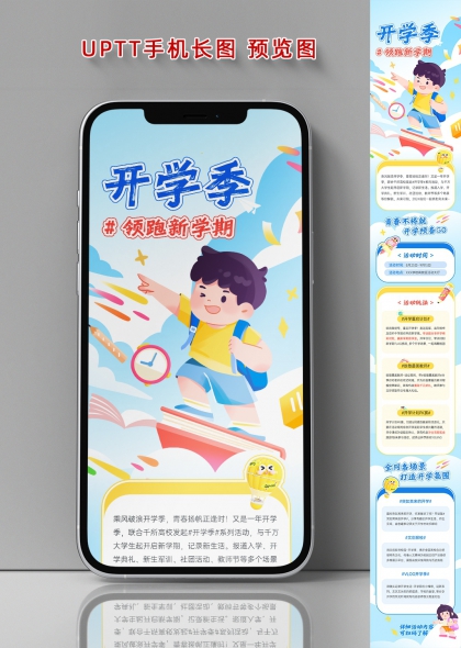 开学季领跑新学期卡通插画手机长图海报