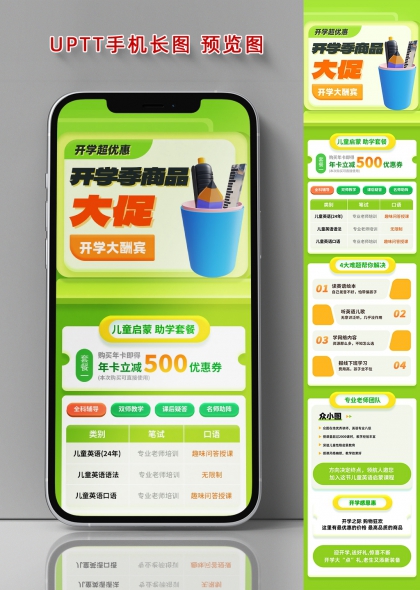 开学季儿童英语启蒙助学大促手机长图海报