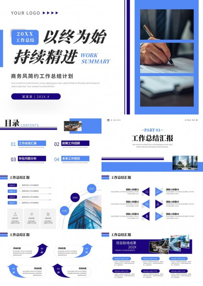 蓝紫配色工作计划总结汇报PPT模板