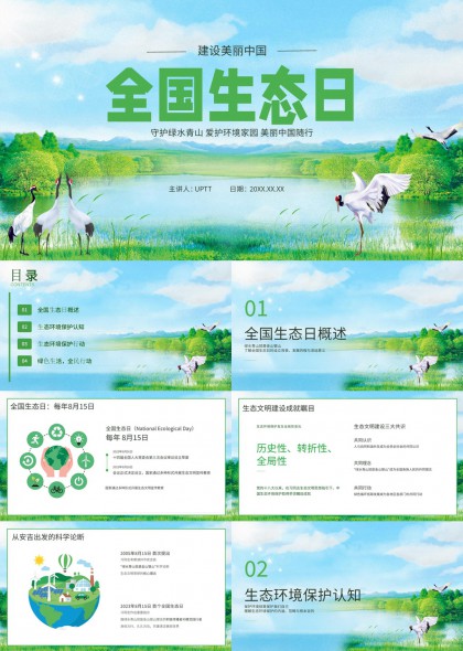 全国生态日环保科普教育绿色生活行动PPT模板
