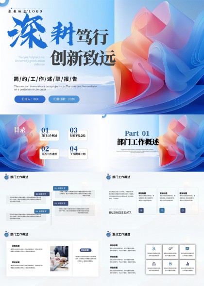 深蓝渐变流体高校毕业答辩工作汇报PPT模板